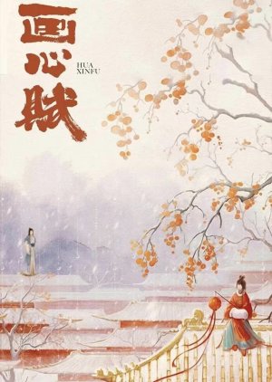 Hua Xin Fu () poster