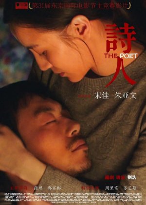 The Poet (2018) poster