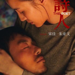 The Poet (2018)