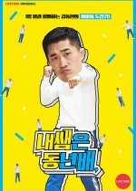 Same Age Trainer Korean TV Program photo