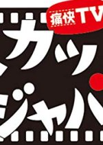 Sukatto Japan (2014) photo