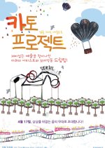 Katalk Project Korean Movie photo