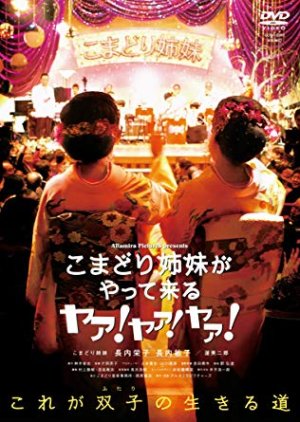 Komadori Shimai ga Yatte Kuru: Ya! Ya! Ya! (2009) poster