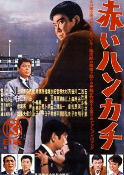 Red Hankerchief (1964) poster