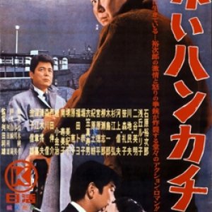 Red Handkerchief (1964)