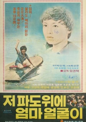 Mother's Face Above Those Waves (1979) poster