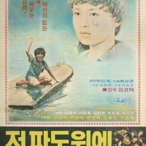 Mother's Face Above Those Waves (1979)