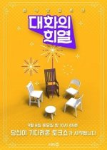 Conversation with Hee Yeol Korean TV Program photo