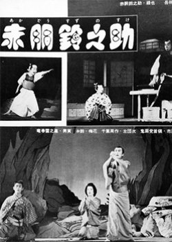 Akado Suzunosuke (1957) poster
