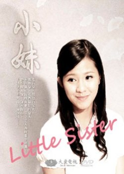 Little Sister (2013) poster