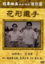 A Star Athlete Japanese Movie photo