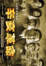 1911 Revolution Chinese Drama photo