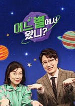 Which Star Are You From? Korean TV Program(2018) photo