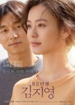 Kim Ji Young: Born 1982 korean drama review