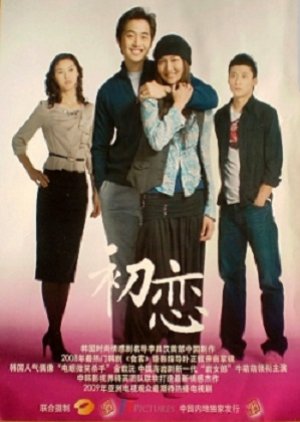 First Love (2011) poster