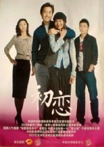 First Love Chinese Drama(2011) photo
