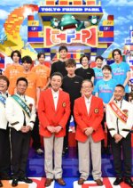 Tokyo Friend Park Special 2019 Japanese TV Program photo