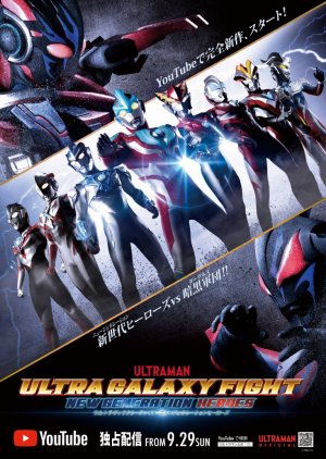 Ultra Galaxy Fight: New Generation Heroes (2019) poster
