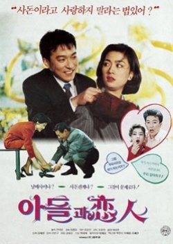 Son And Lover (1992) poster
