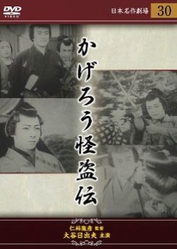 Adesugata Kageboshi: Kagero Hen () poster