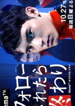 Follow Saretara Owari Japanese Drama photo