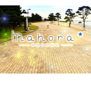 Mahora: Mahora no Hoshi (2005)