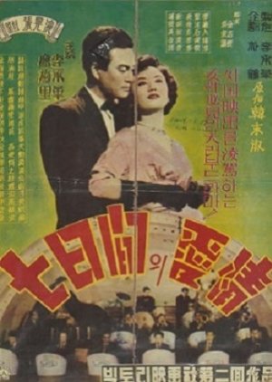 An Affection For 7 Days (1959) poster