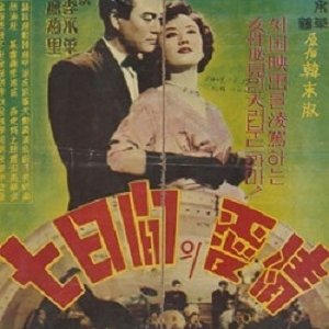 An Affection For 7 Days (1959)