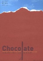 Chocolate Japanese Movie(2008) photo