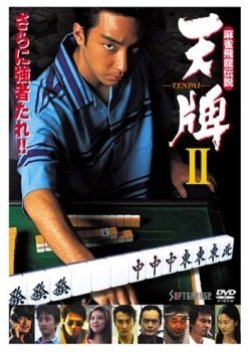 Mahjong Hiryuu Densetsu: Tenpai II (2002) poster