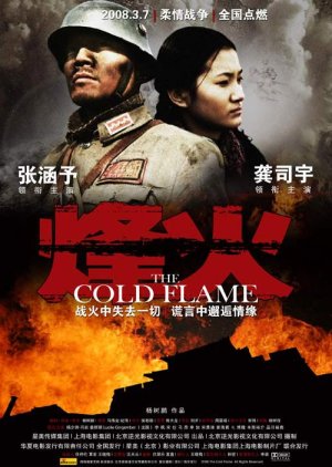 The Cold Flame (2008) poster
