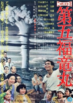 Daigo Fukuryuu Maru (1959) poster