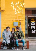 Travelogue Korean Drama photo