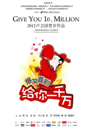 Give You 10, Million (2011) poster