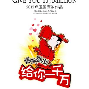 Give You 10, Million (2011)