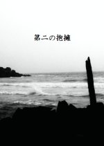 Daini no Hoyo Japanese Movie photo