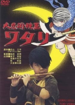 Watari Ninja Boy (1966) poster