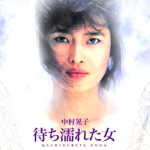 Machinureta Onna (1987)