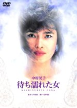 Machinureta Onna Japanese Movie photo