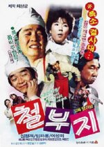 Spoiled Korean Movie photo