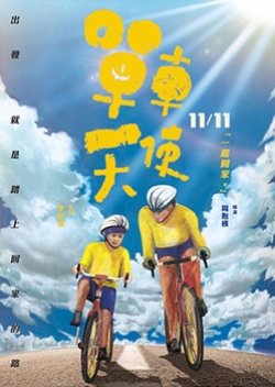 Cycling Angels (2016) poster