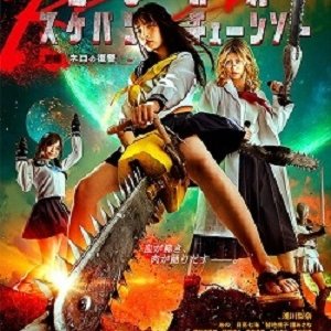 Chimamire Sukeban Chainsaw Red Zenpen: Nero no Fukushuu (2019)