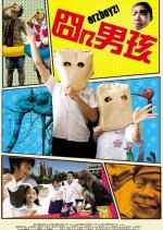 Orz Boyz Taiwanese Movie photo
