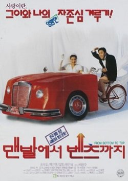 From Barefoot to Benz (1991) poster