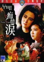 Pink Tears Hong Kong Movie photo