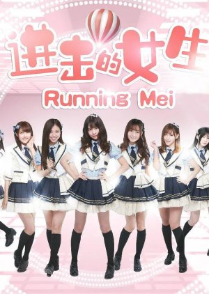 Running Mei (2015) poster