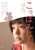 Broken Pieces Japanese Movie photo