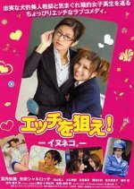 Ecchi wo Nerae! Inuneko. Japanese Movie photo