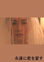 I Love Thee for Good Japanese Movie photo