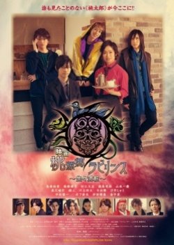 Eiga Togenkyo Labyrinth (2019) poster
